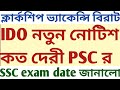 Psc clerkship vacancy ido notification ssc chsl exam date sukalyan karmakar miscellaneous mock tests