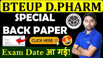 Bteup Special Back Exam Date 2025😍✍Bteup Odd Sem Exam Date 2025 | Bteup Back Paper Exam Date 2025