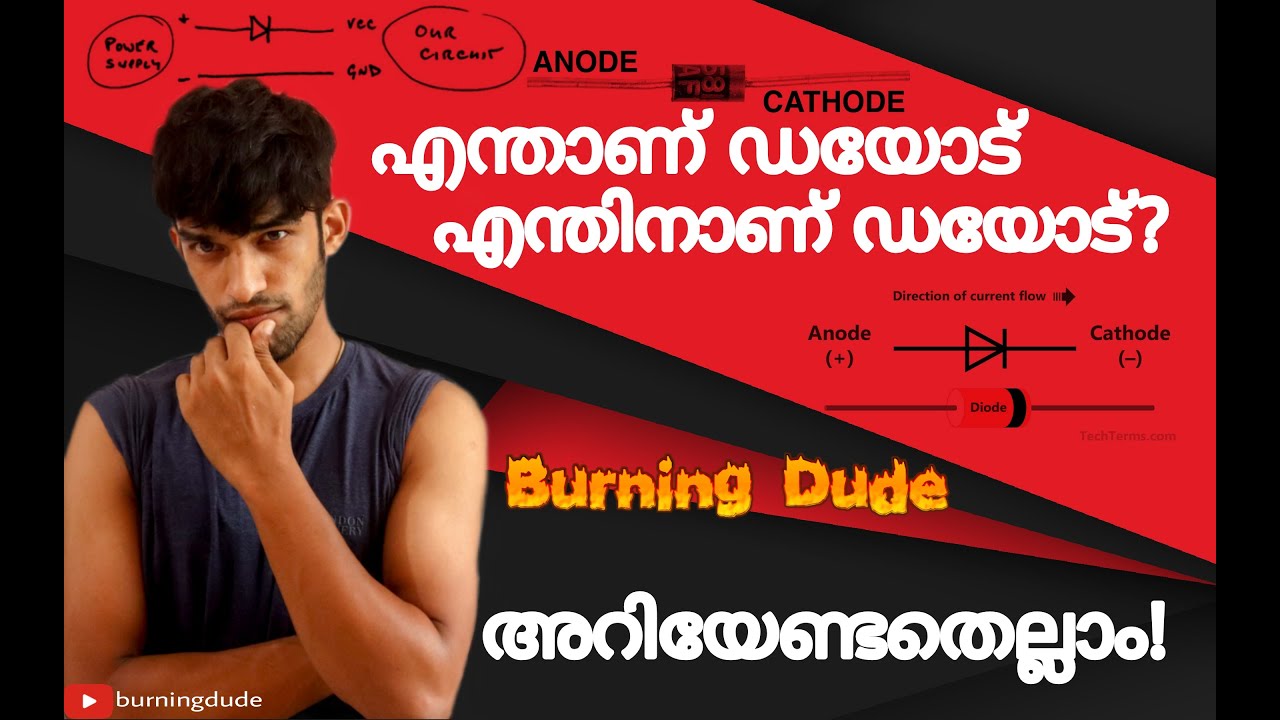 What is a diode / എന്താണ് ഡയോഡ് മലയാളം/ malayalam. Diode YouTube