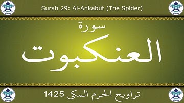 تراويح الحرم المكي 1425 - سورة العنكبوت