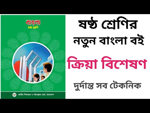 ভিডিও: স্পষ্টভাবে একটি ক্রিয়াবিশেষণ?