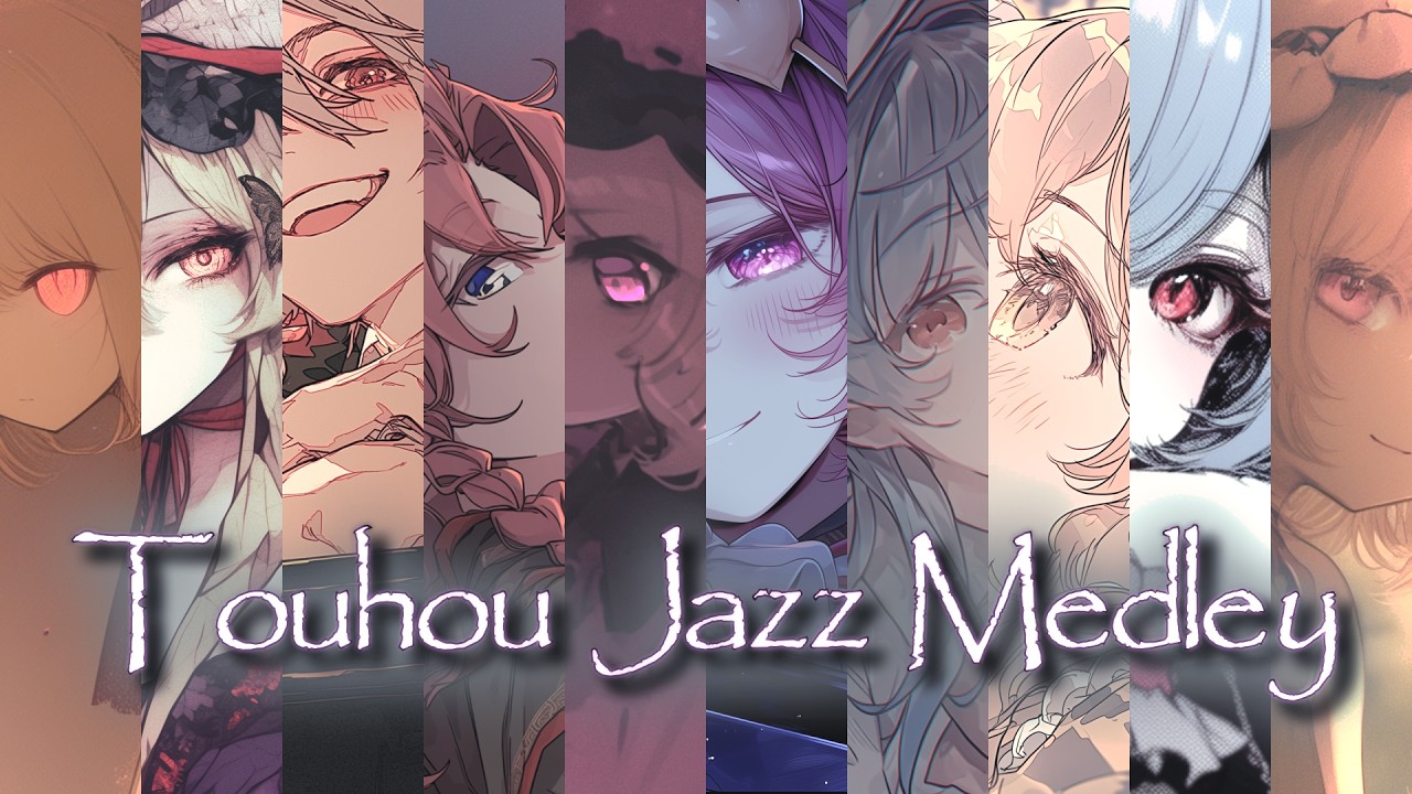 東方×Jazz│ArrangePlaylist】東方ジャズアレンジ10曲【東方Project