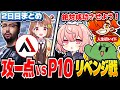 【ZETA RUST】初日にボコられた攻一点拠点にリベンジレイドを仕掛けるP10の、爆笑&波乱の2日目まとめ【なるせ/ぐちつぼ/ぺいんと/切り抜き】