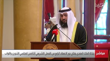 تلاوة القارئ علي صلاح عمر أمام جلالة الملك في افتتاح دور الإنعقاد الرابع من الفصل التشريعي الخامس