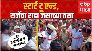 Udayanraje Bhosale vs Shivendraraje Bhosale: भूमिपूजनावरुन वाद, स्टार्ट टू एन्ड, राजेंचा UNCUT राडा screenshot 1