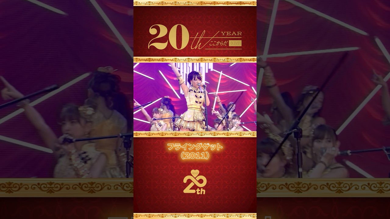 AKB48 MV名場面「フライングゲット」(2011) part.2 - YouTube