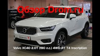 видео: Volvo XC40 2018 2.0T (190 л.с.) 4WD AT T4 Inscription - видеообзор картинка: Volvo XC40 2018 2.0T (190 л.с.) 4WD AT T4 Inscription - видеообзор