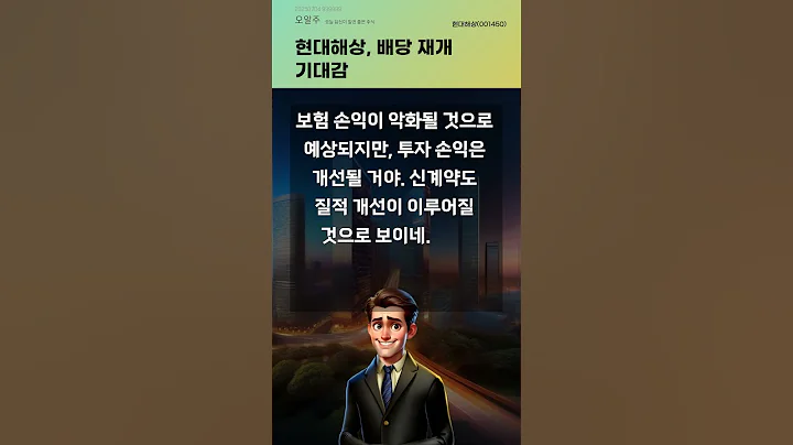 현대해상, 배당 재개 기대감 #20250704#주식#증권정보#주식정보