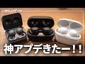 【速報！】SONY WF-1000X4やLinkBudsシリーズが大進化！！ついにマルチポイントに対応！！