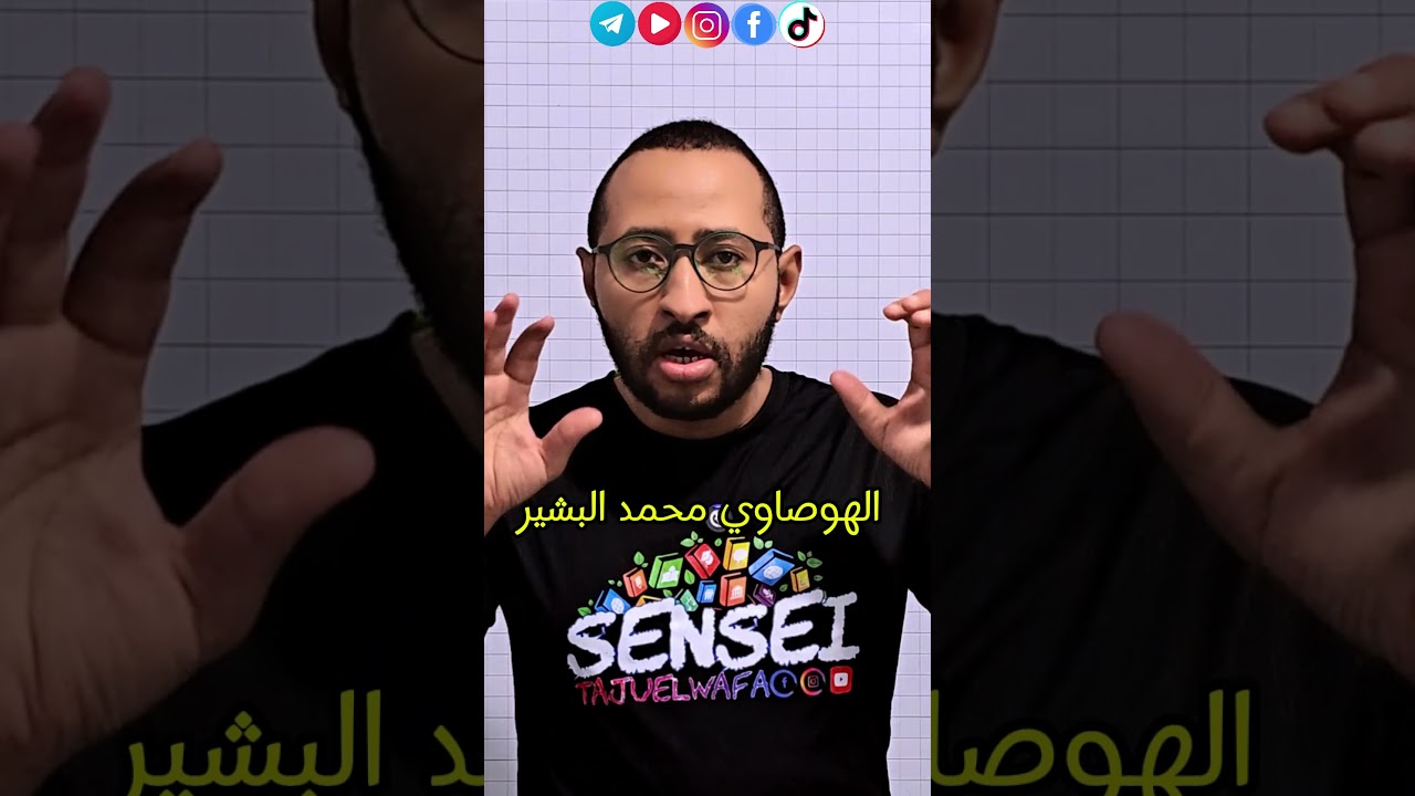أنتظر دعمكم 👌 تيك توك  #BEM_2026  #أولى_ثانوي ✌️ #معلمي_تاج_الوفاء