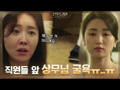 엄지원X박하선, 격정적인 첫 만남♨ &amp;quot;내가 싼 거 아니야&amp;quot;#산후조리원 | Birthcare <strong>Center</strong> <strong>EP</strong>.1