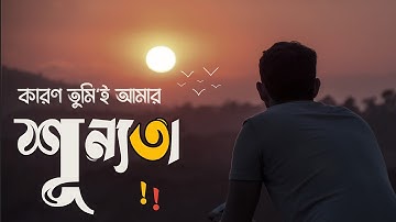 কারণ তুমি