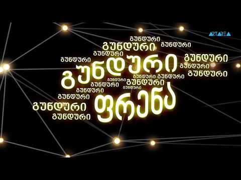 ,,გუნდური ფრენა''