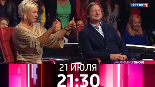 «Удивительные Люди. Лучшее» — 21 Июля В 21:30 Только На Канале «Россия»!