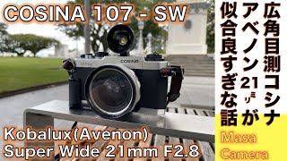 【フィルムカメラ/オールドレンズ】COSINA 107-SW（コシナ ベッサＬ輸出仕様）をLマウントのKabalux(Avenon)Super Wide 21mm F2.8の母艦にする話。