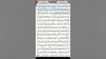 تلاوة سورة النساء 20-26