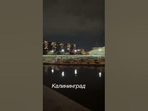 Ночной Калининград - YouTube