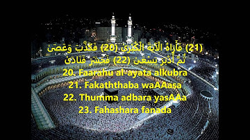 Surat An-Nazi'at with English Translation & subtitle- ماهر المعيقلي سورة النازعات