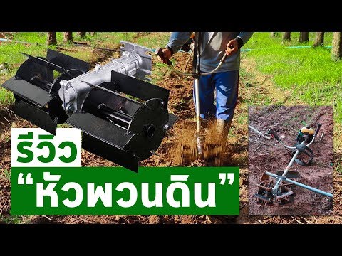 วีดีโอ: อุปกรณ์ต่อพ่วงสำหรับเครื่องตัดหญ้า: การเลือกเครื่องพรวนดินสำหรับกำจัดวัชพืชด้วยเพลา 9 ร่องฟันสำหรับเครื่องตัดน้ำมันเบนซิน