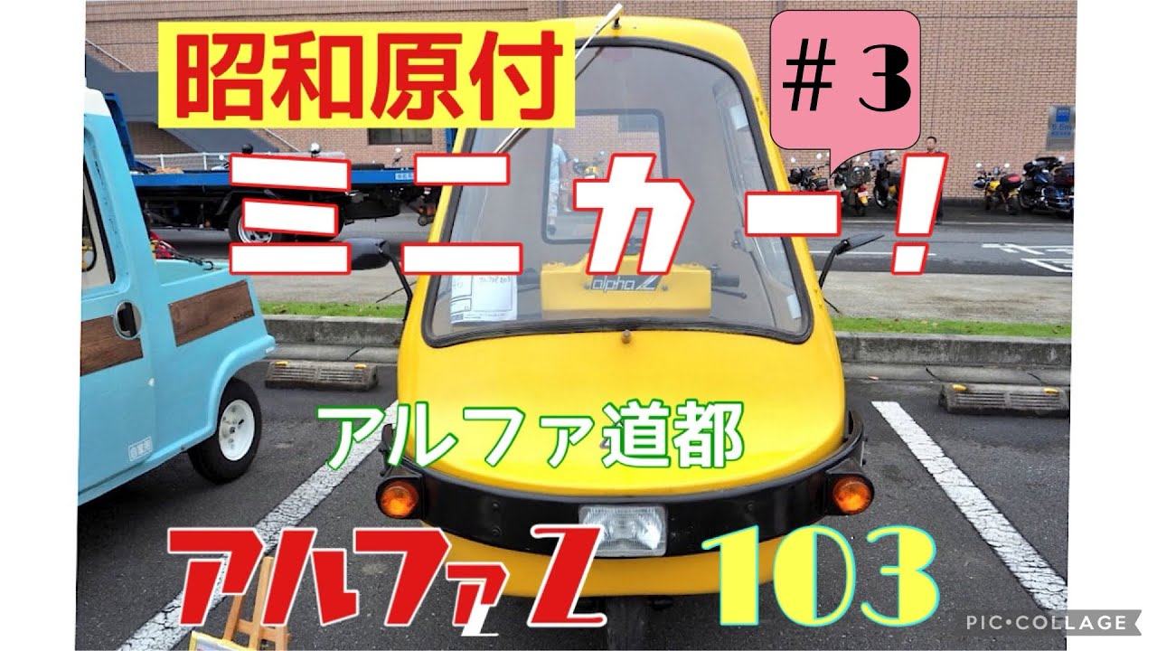 アルファＺ103  その3 「ダメになってたアレを、強そうなヤツに交換‼️」