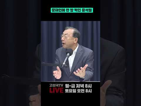 문재인에 한 방 먹인 윤석열 #윤석열 #<strong>청와대</strong> #<strong>문재인</strong>