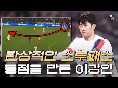 &amp;quot;동점을 만든 환상 <strong>스루패스</strong>&amp;quot; 이강인의 미친 감각, PSG를 살렸다 (랑스 VS PSG)