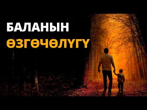 Video: Кантип баланын өзүн-өзү сыйлоо сезимин жогорулатуу керек