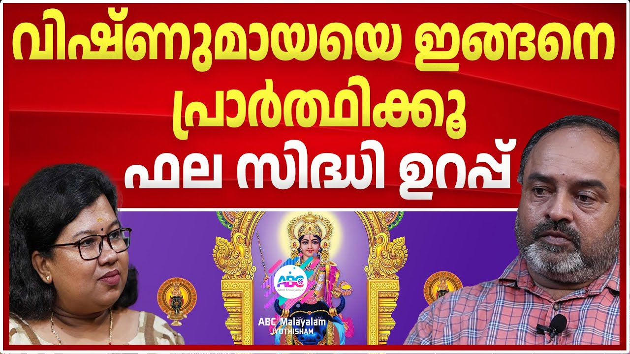 വിഷ്ണുമായയുടെ അത്ഭുത ശക്തി: ഇതറിയാതെ പോകരുത് | VISHNUMAYA MIRACLES | SPIRITUAL POWER |