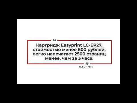 Картридж Easyprint LC-EP27