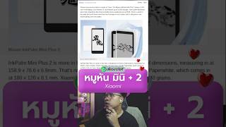 #Xiaomi Moaan InkPalm Mini Plus 2 เล็กๆดีนะเนี่ย #คลิปนี้ต้องฟีด #เสี่ยวมาวไอที #Ereader