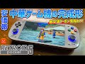 Retroid Pocket 5 実機徹底感想レビュー Android中華ゲーム機の完成形 有機EL液晶とSnapdragon865搭載の最強中華エミュ機 #handheld retrodpocket