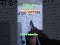 All Exam best Question//#oneshot #gk #education #viralvideo
