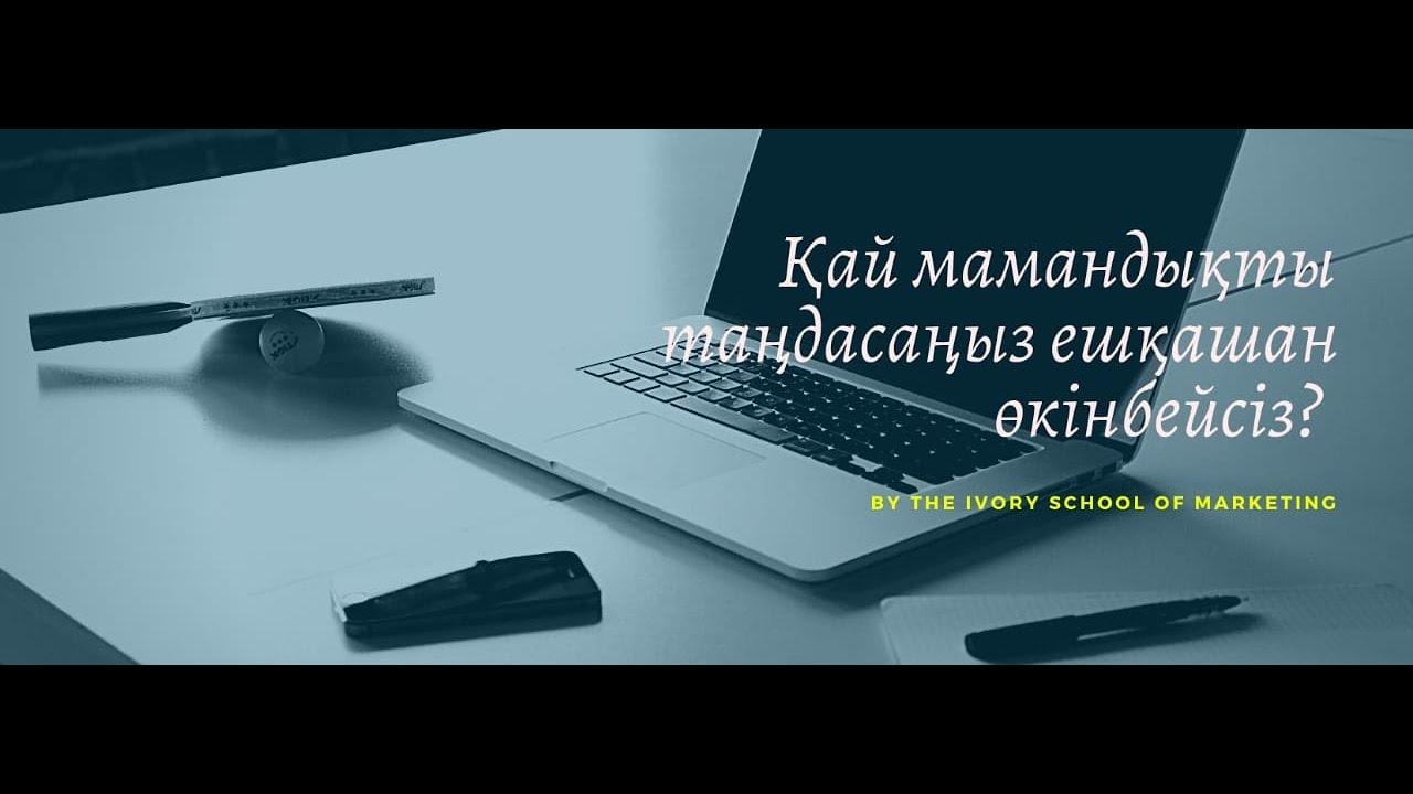 Қай мамандықты таңдасаңыз ешқашан өкінбейіз? — Transcript
