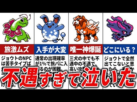 あまりにも不遇だったポケモン15選【ポケモン金銀】