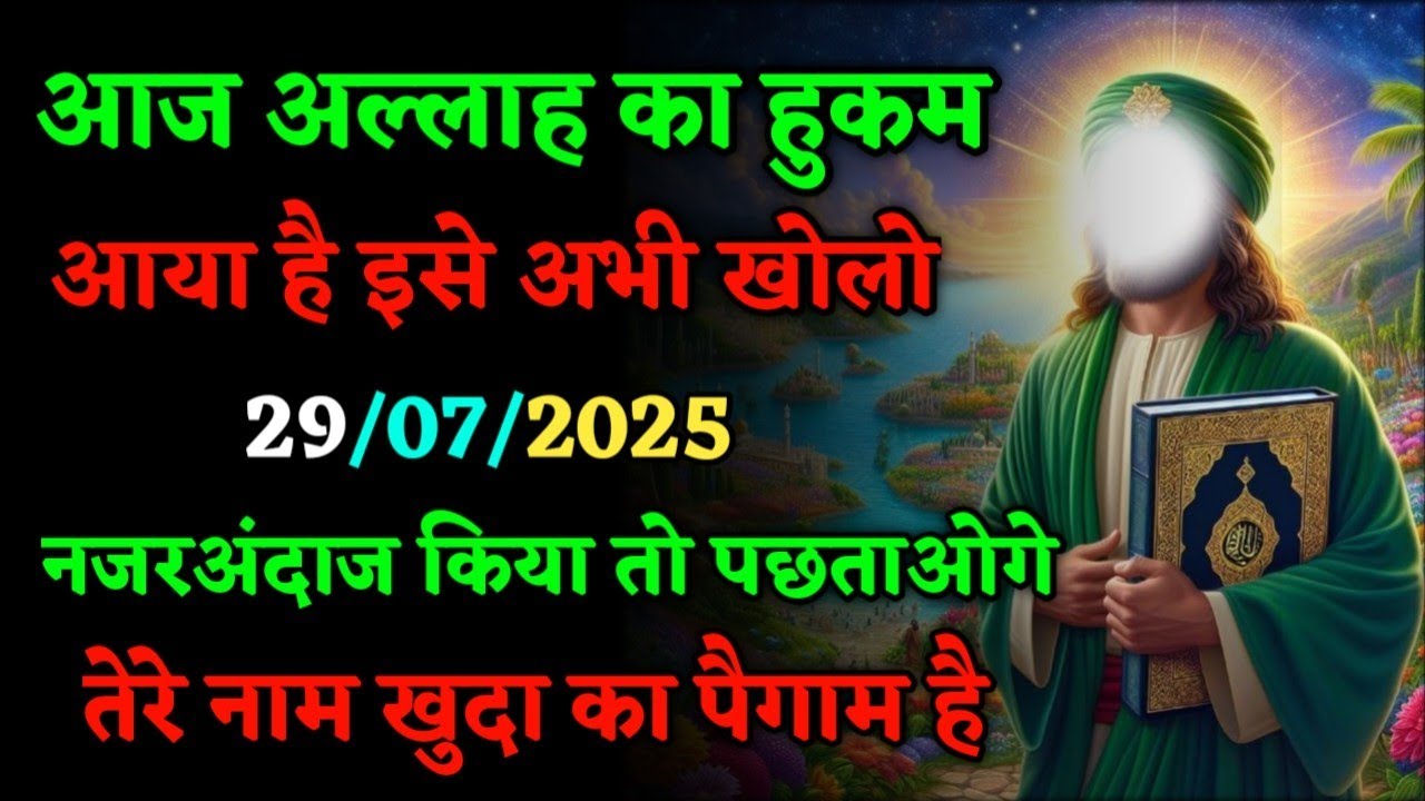 अल्लाह की तरफ से मै तुम्हें हुक्म देता हूँ अभी खोलो | #islamicmotivation #motivation