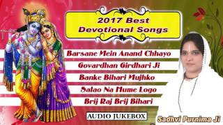 2018 best devotional songs !! non stop krishna bhajan audio juke box
sadhvi purnima ji ☛singer name :- ☛song devoti...