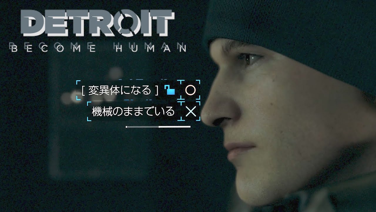 モノから命に『変異』する時。【Detroit: Become Human】#17