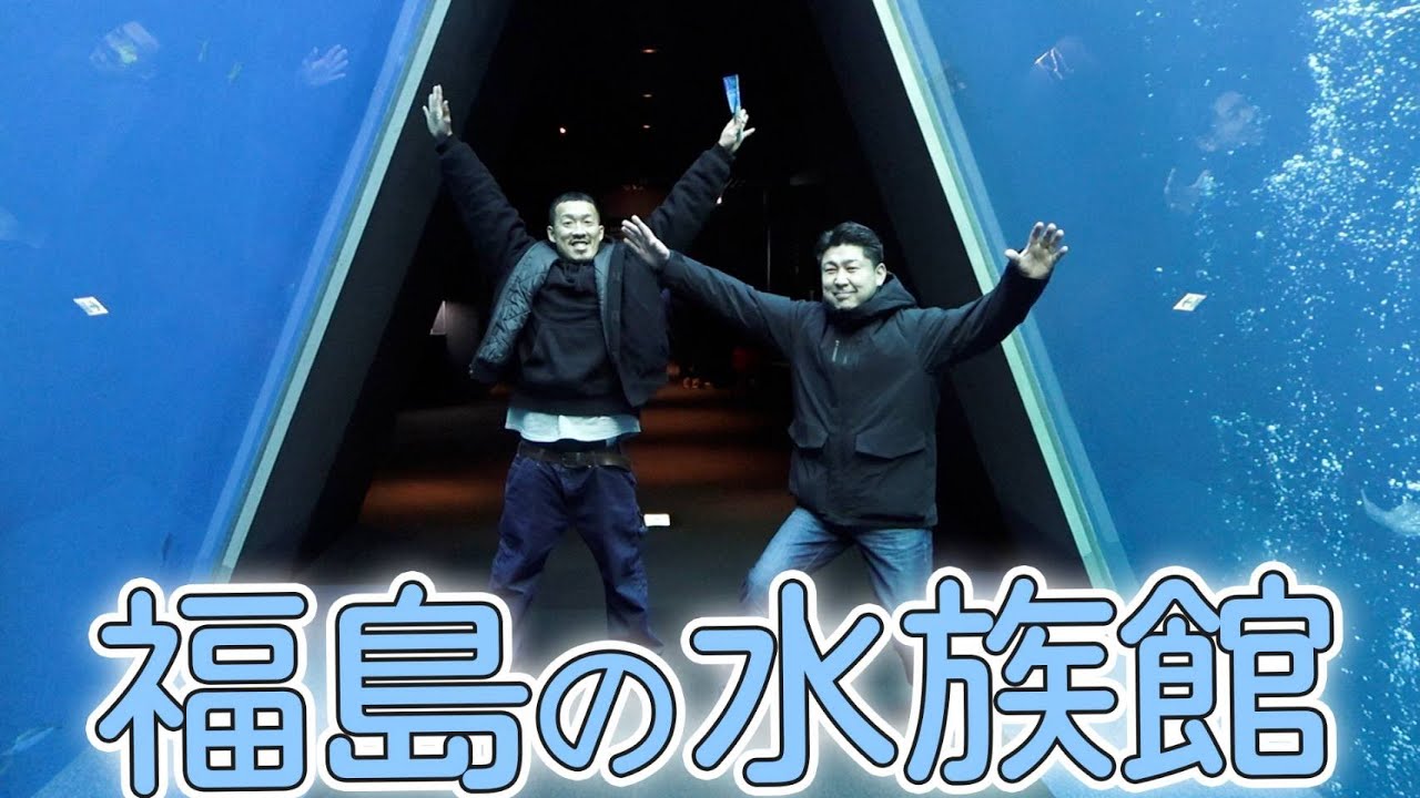 【二人旅番外編】お魚が大好きな二人が行くと水族館も美食の宝庫！！？