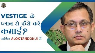 Vestige के प्लान से कैसे करे कमाई ? जानिए Alok Tandon से | Dipal Patrawala