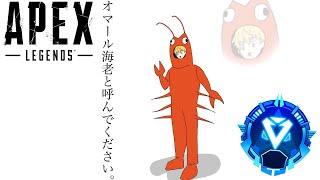【APEX】本気でいくぞ!!ソロダイヤチャレンジ3日目!!【にじさんじ/エクス・アルビオ】