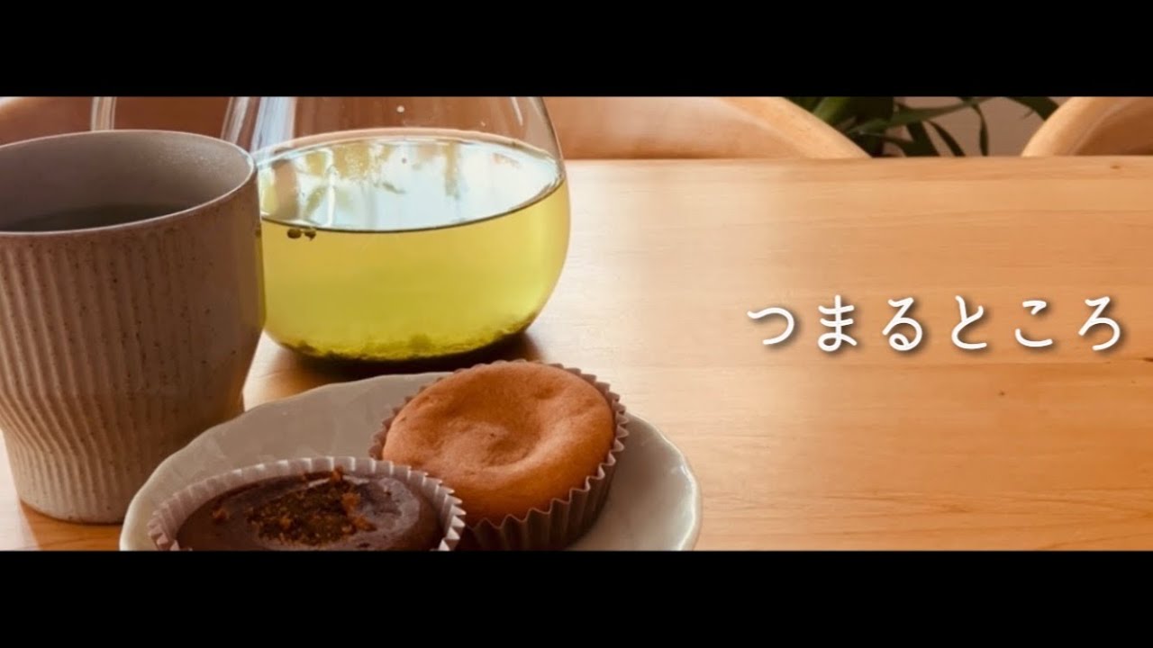 洋菓子とお茶｜どっちでもいい