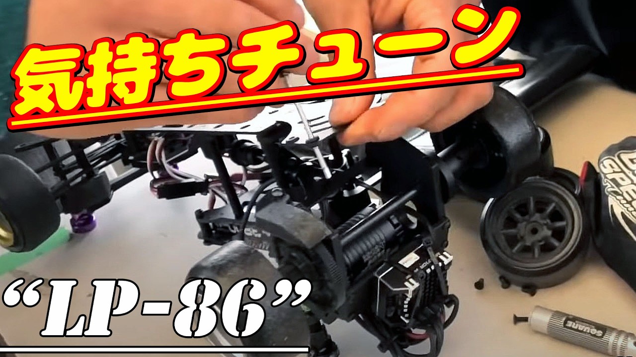 RC DRIFT] 