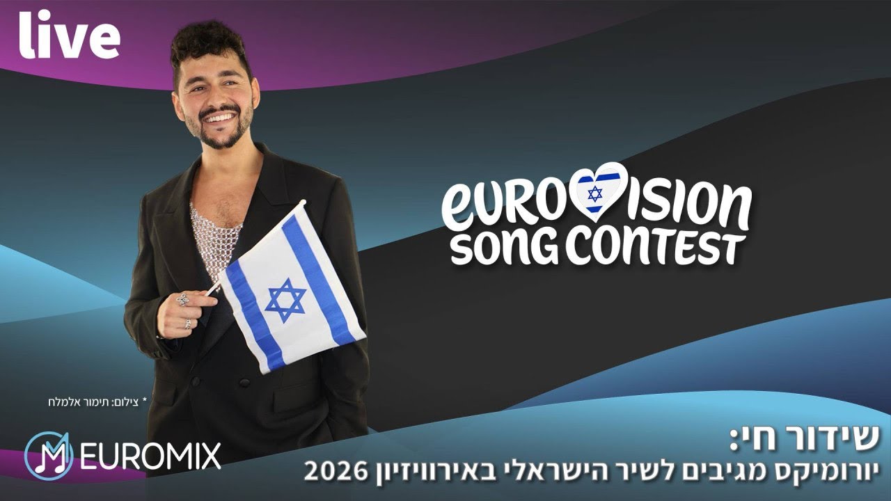 אירוויזיון 2026: נועם בתן חושף את השיר הישראלי לאירוויזיון - 
