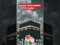 Darood sharif padhne ki fayde # short video # Reel