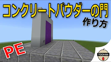 تحميل マイクラ コンクリートパウダー تحميل マイクラ コンクリートパウダー