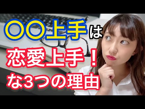恋愛上手のモテる男性は共通して〇〇上手な理由3つ！
