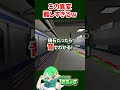 この異変難しすぎるw【 #4番線 】 #ホラーゲーム