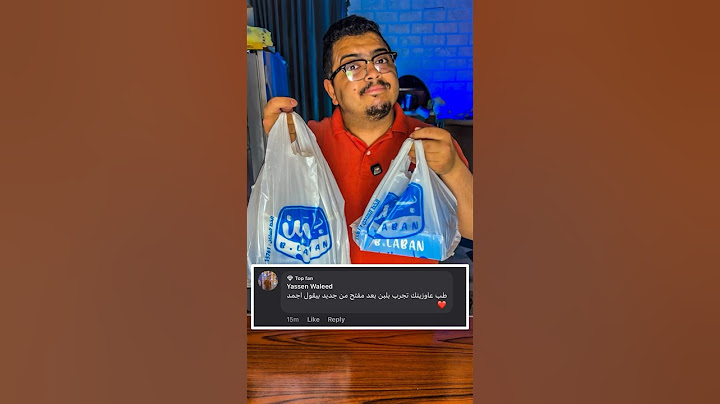 هل بلبن بعد ما فتح بقى اجمد ولا اوحش ؟