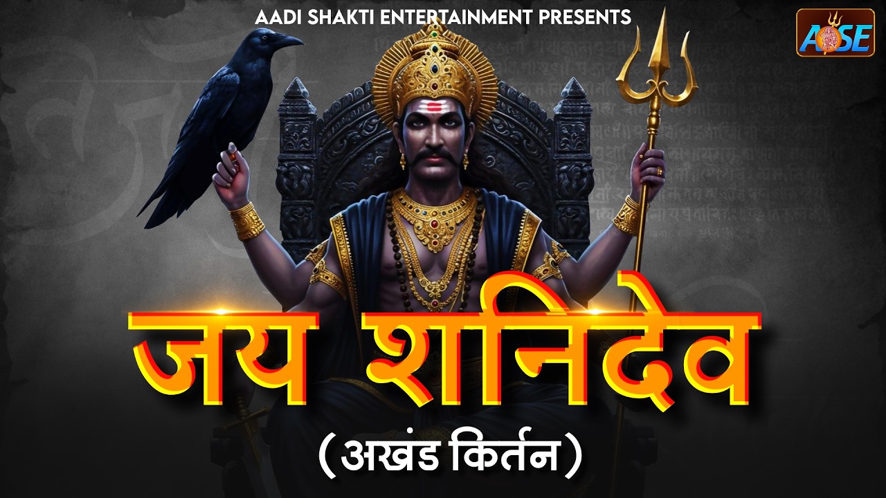 Watch जय शनिदेव जय जय शनिदेव Jai Shani Dev Jai Jai Shani Dev | Shani Dev Bhajan | Shani Dev Song on YouTube Watch जय शनिदेव जय जय शनिदेव Jai Shani Dev Jai Jai Shani Dev | Shani Dev Bhajan | Shani Dev Song on YouTube