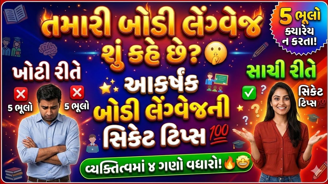 body language communication skills personality development mistakes, interview tips